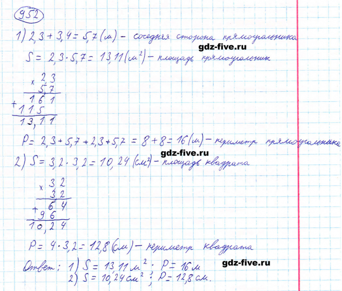 ГДЗ по математике 5 класс Мерзляк задание №952