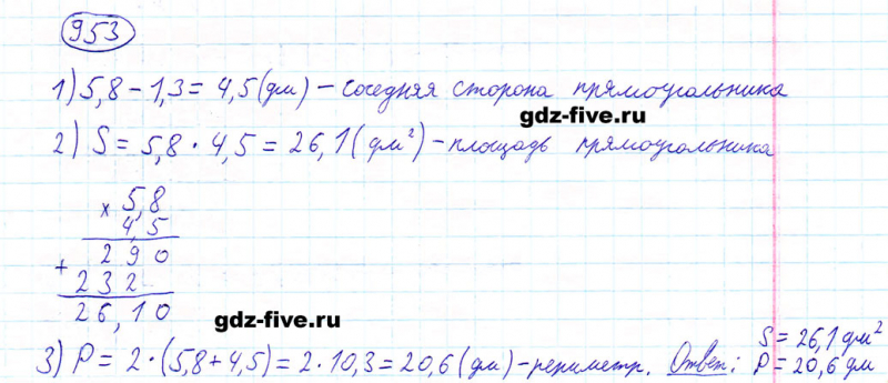 ГДЗ по математике 5 класс Мерзляк задание №953