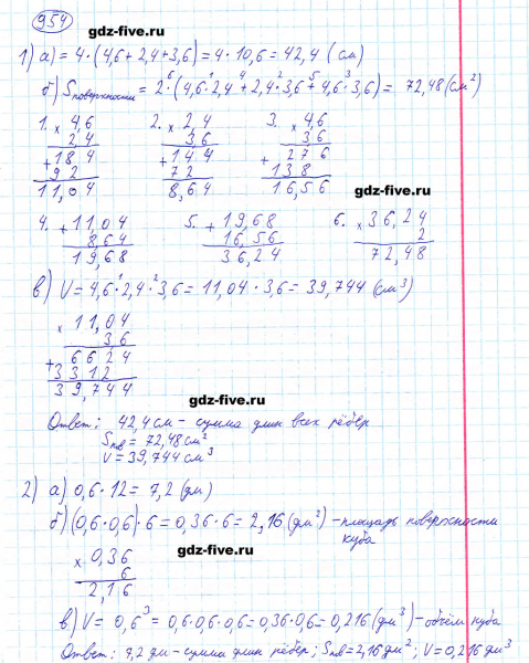ГДЗ по математике 5 класс Мерзляк задание №954