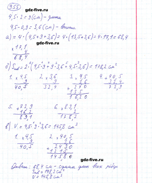 ГДЗ по математике 5 класс Мерзляк задание №955