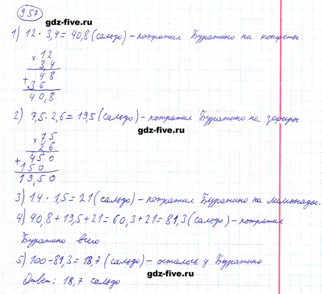 ГДЗ по математике 5 класс Мерзляк задание №957