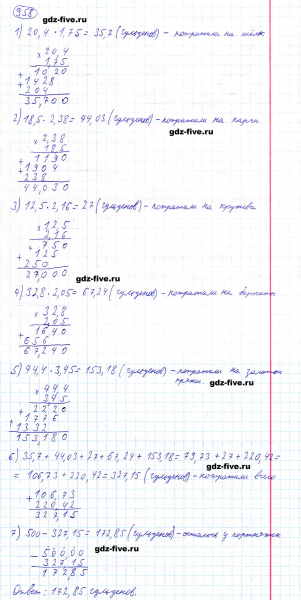 ГДЗ по математике 5 класс Мерзляк задание №958