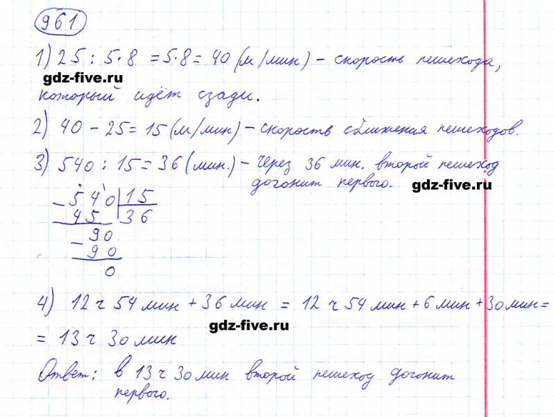 ГДЗ по математике 5 класс Мерзляк задание №961