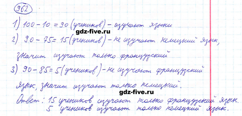 ГДЗ по математике 5 класс Мерзляк задание №962