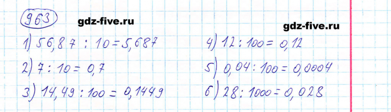 ГДЗ по математике 5 класс Мерзляк задание №963