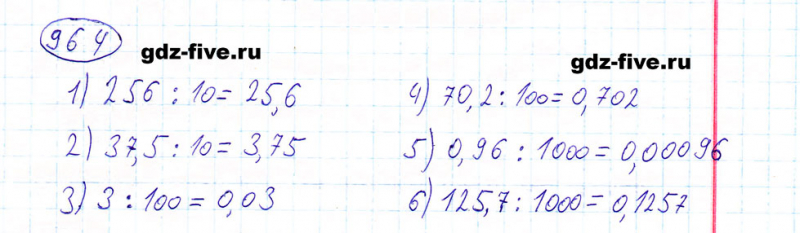 ГДЗ по математике 5 класс Мерзляк задание №964