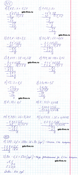 ГДЗ по математике 5 класс Мерзляк задание №966