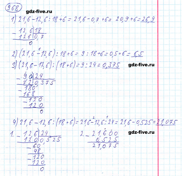 ГДЗ по математике 5 класс Мерзляк задание №968