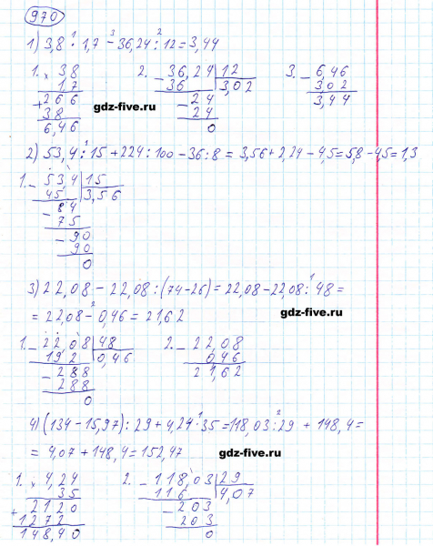 ГДЗ по математике 5 класс Мерзляк задание №970