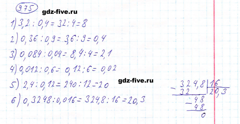 ГДЗ по математике 5 класс Мерзляк задание №975