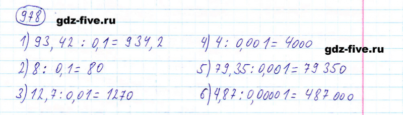 ГДЗ по математике 5 класс Мерзляк задание №978
