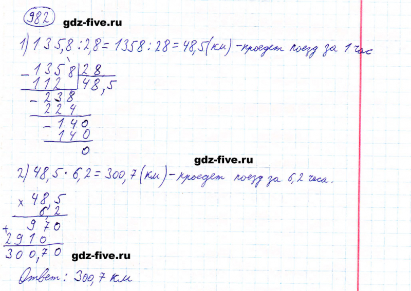 ГДЗ по математике 5 класс Мерзляк задание №982