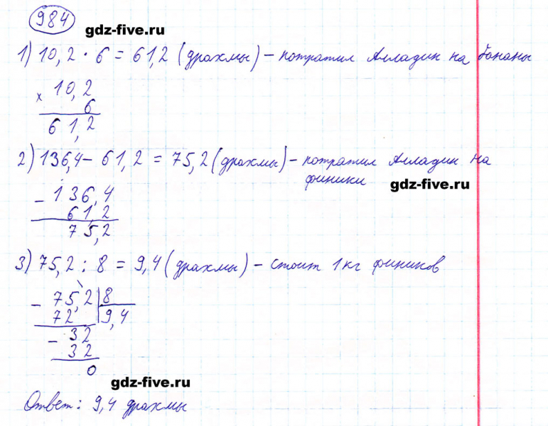 ГДЗ по математике 5 класс Мерзляк задание №984