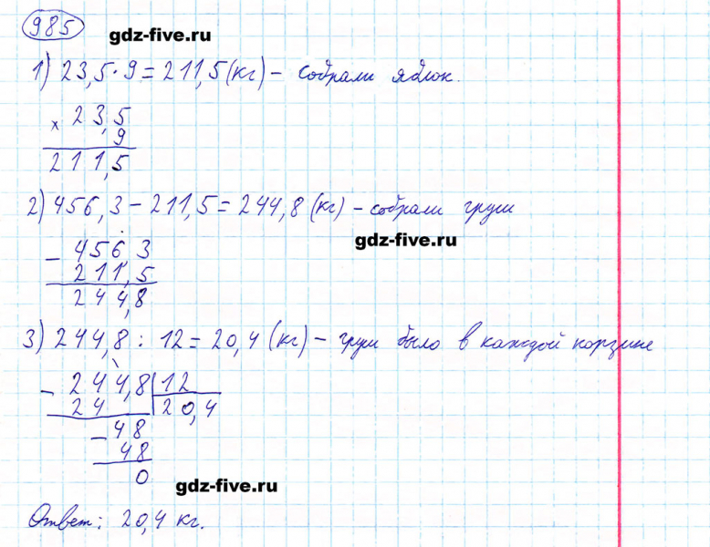 ГДЗ по математике 5 класс Мерзляк задание №985