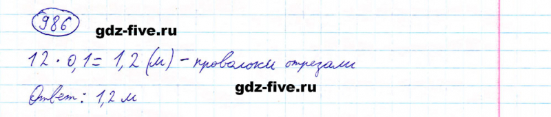 ГДЗ по математике 5 класс Мерзляк задание №986