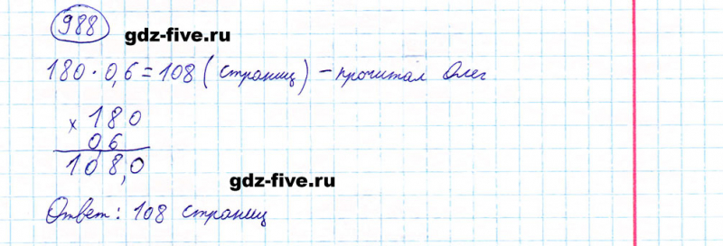 ГДЗ по математике 5 класс Мерзляк задание №988