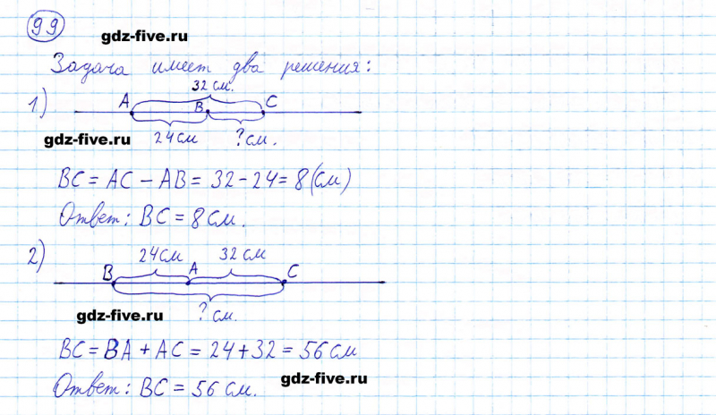 ГДЗ по математике 5 класс Мерзляк задание №99