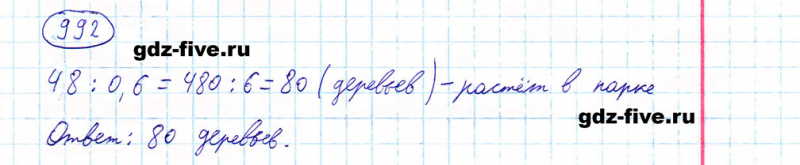 ГДЗ по математике 5 класс Мерзляк задание №992