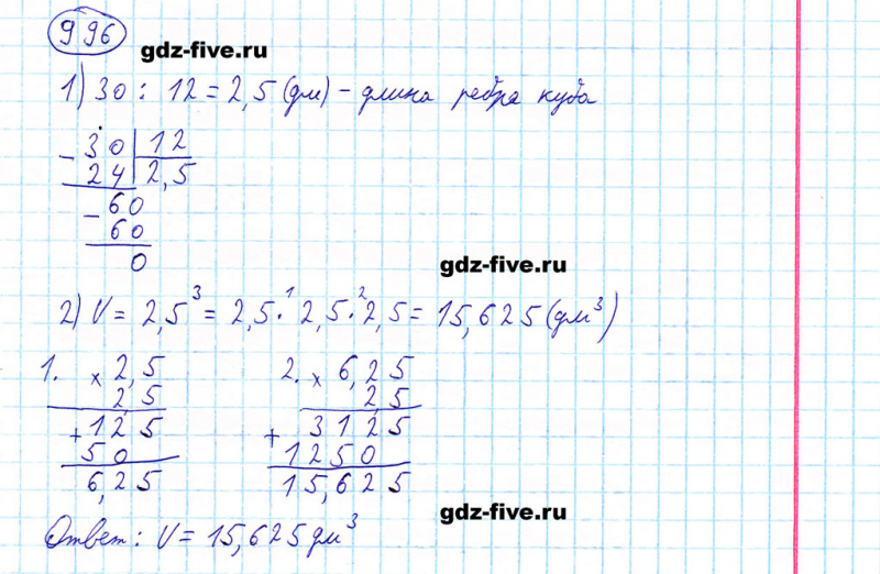 ГДЗ по математике 5 класс Мерзляк задание №996