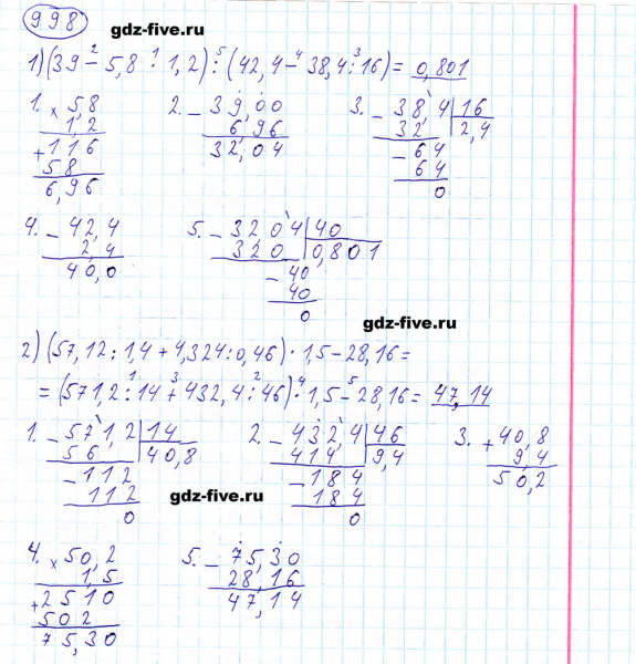 ГДЗ по математике 5 класс Мерзляк задание №998