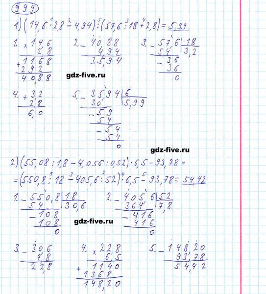 ГДЗ по математике 5 класс Мерзляк задание №999