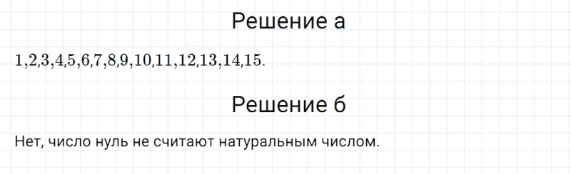 ГДЗ по математике 5 класс Никольский, Потапов задание №1