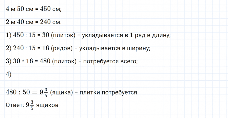 ГДЗ по математике 5 класс Никольский, Потапов задание №1049