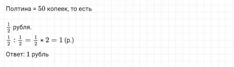 ГДЗ по математике 5 класс Никольский, Потапов задание №1074