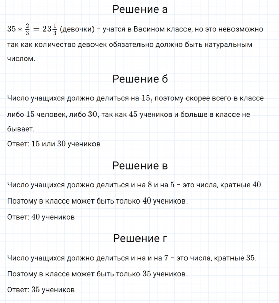ГДЗ по математике 5 класс Никольский, Потапов задание №1086