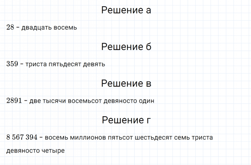 ГДЗ по математике 5 класс Никольский, Потапов задание №14