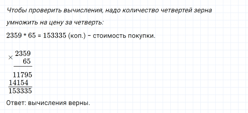 ГДЗ по математике 5 класс Никольский, Потапов задание №149