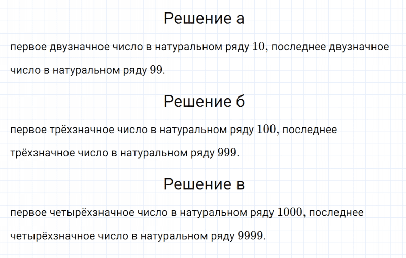 ГДЗ по математике 5 класс Никольский, Потапов задание №15