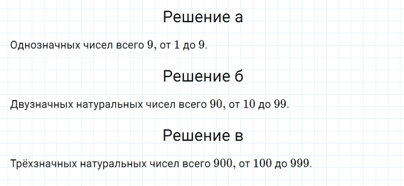 ГДЗ по математике 5 класс Никольский, Потапов задание №16