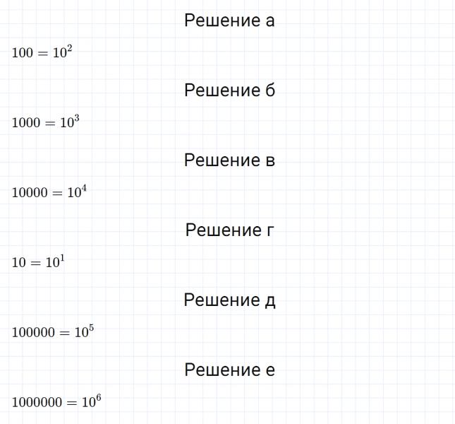 ГДЗ по математике 5 класс Никольский, Потапов задание №168