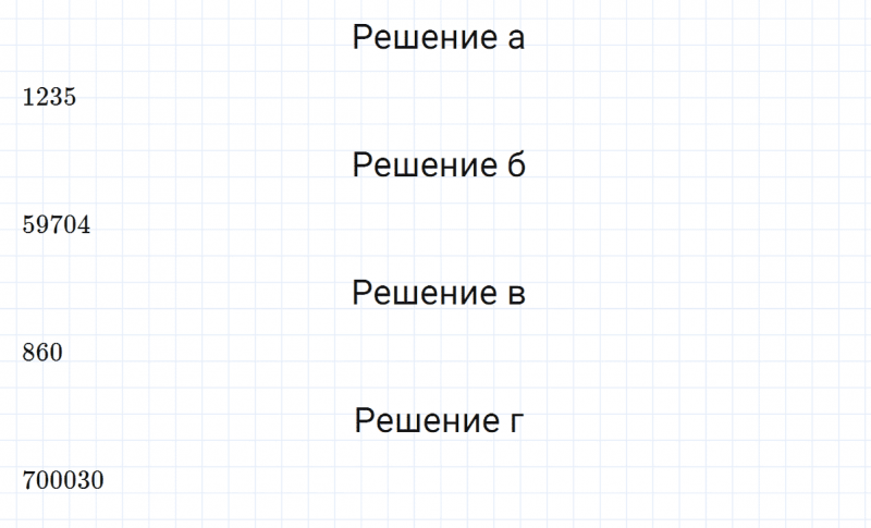 ГДЗ по математике 5 класс Никольский, Потапов задание №18
