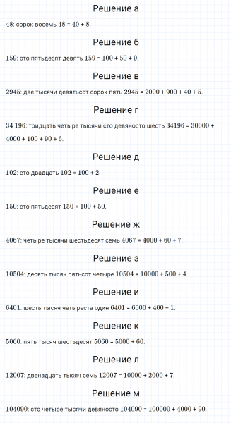 ГДЗ по математике 5 класс Никольский, Потапов задание №19