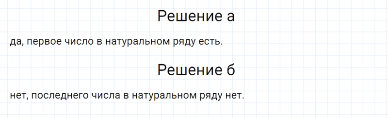 ГДЗ по математике 5 класс Никольский, Потапов задание №2