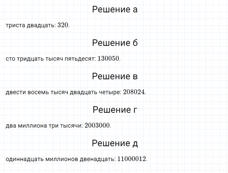 ГДЗ по математике 5 класс Никольский, Потапов задание №20