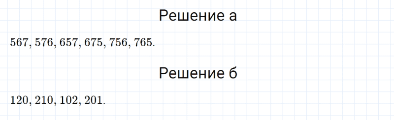 ГДЗ по математике 5 класс Никольский, Потапов задание №21