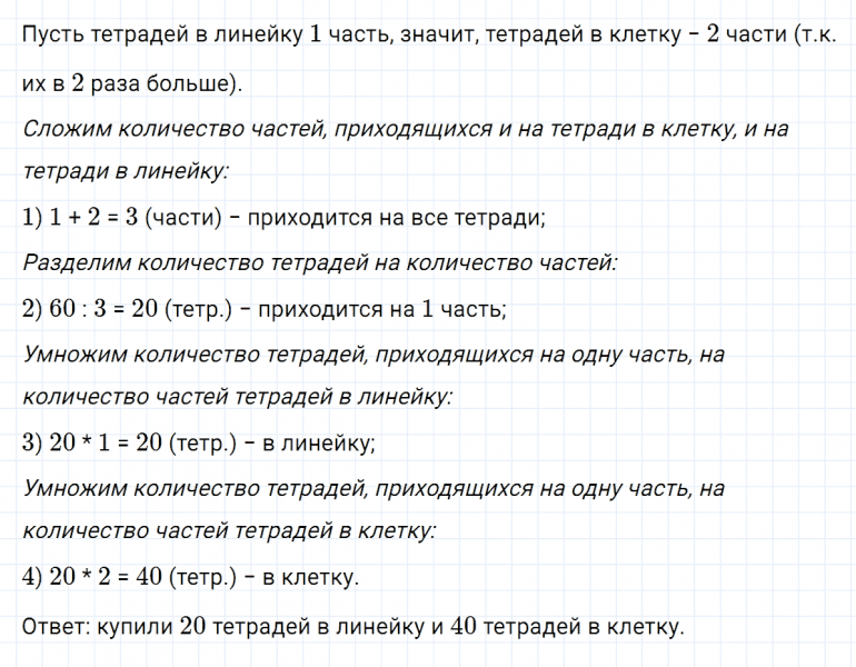 ГДЗ по математике 5 класс Никольский, Потапов задание №225