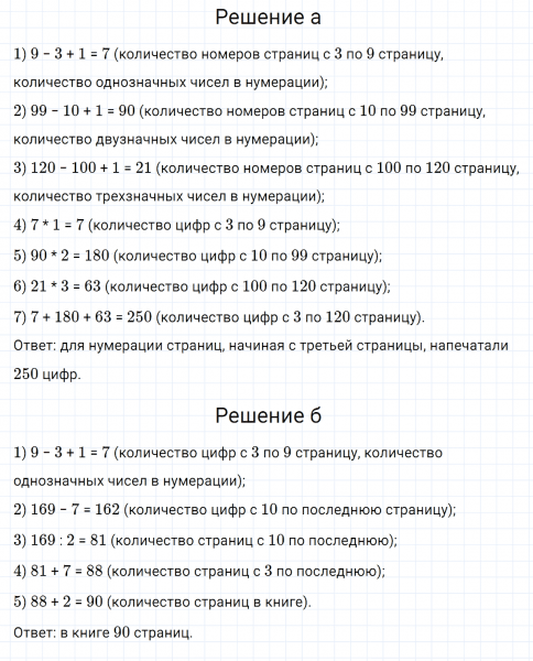 ГДЗ по математике 5 класс Никольский, Потапов задание №23