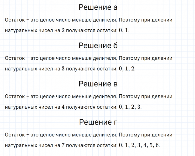 ГДЗ по математике 5 класс Никольский, Потапов задание №243