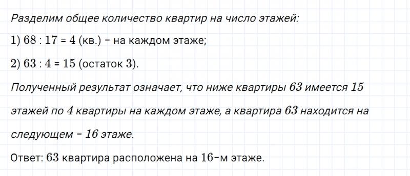 ГДЗ по математике 5 класс Никольский, Потапов задание №255