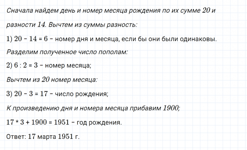ГДЗ по математике 5 класс Никольский, Потапов задание №290