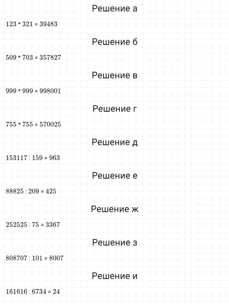 ГДЗ по математике 5 класс Никольский, Потапов задание №293