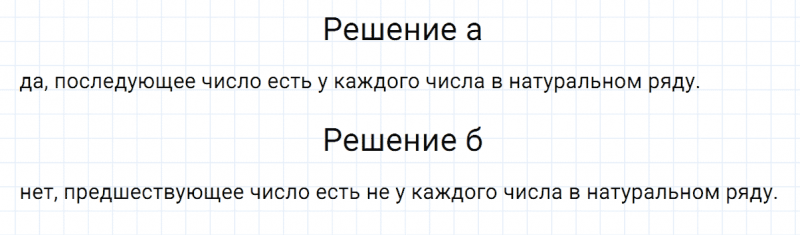 ГДЗ по математике 5 класс Никольский, Потапов задание №3