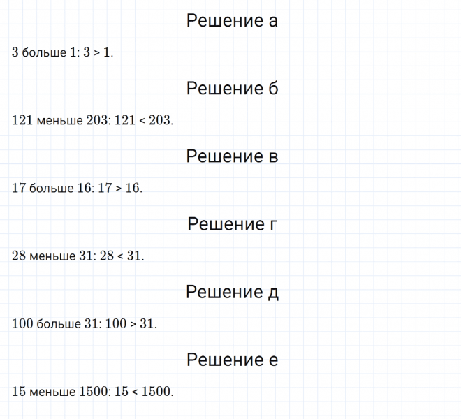 ГДЗ по математике 5 класс Никольский, Потапов задание №32