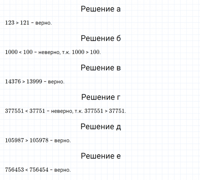 ГДЗ по математике 5 класс Никольский, Потапов задание №33
