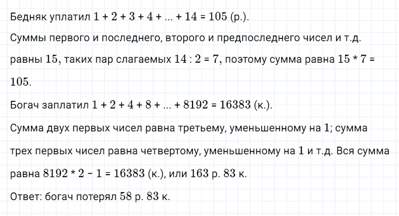 ГДЗ по математике 5 класс Никольский, Потапов задание №338