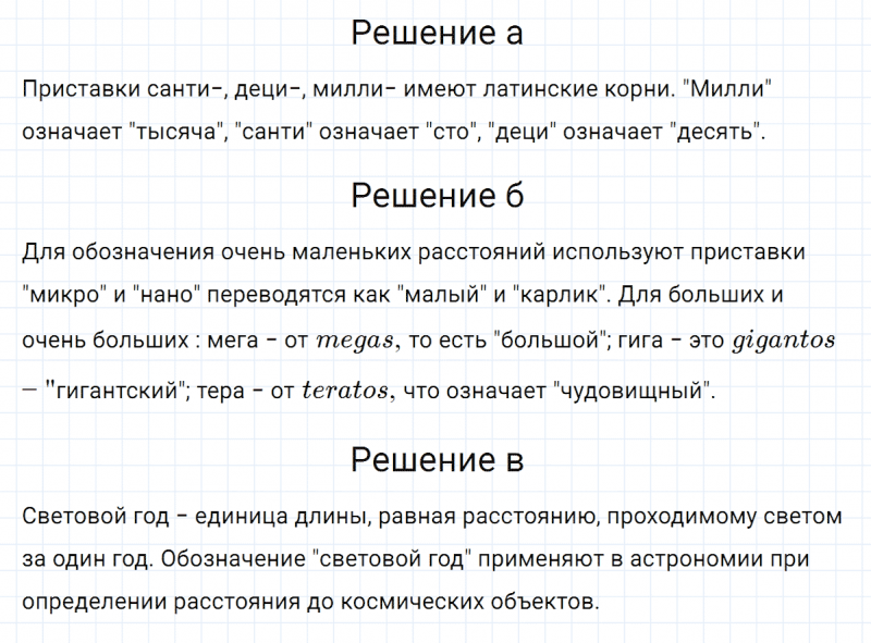 ГДЗ по математике 5 класс Никольский, Потапов задание №390